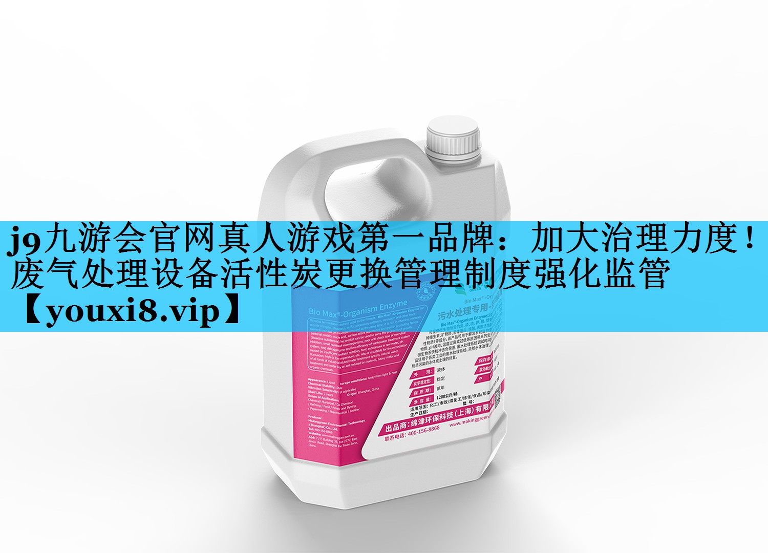 j9九游会官网真人游戏第一品牌：加大治理力度！废气处理设备活性炭更换管理制度强化监管